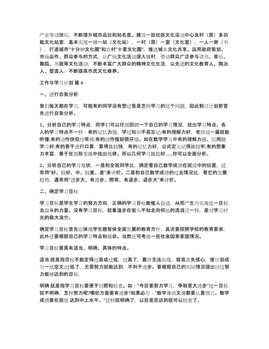 工作与学习计划范文锦集9篇_第5页