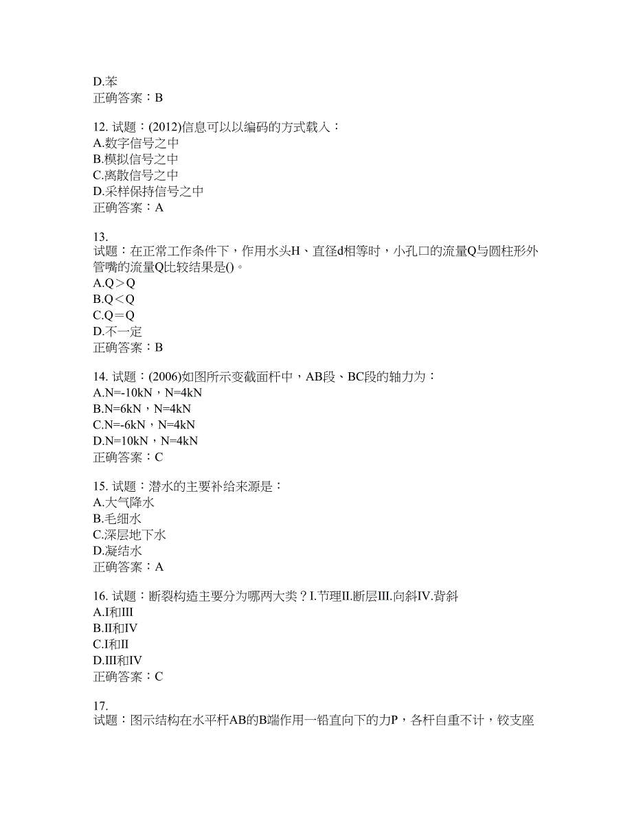 岩土工程师基础考试试题含答案(第684期）含答案_第3页