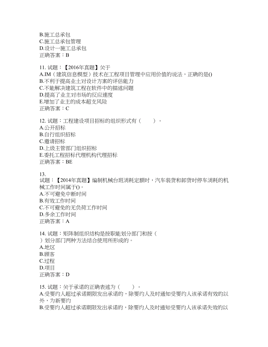 初级经济师《建筑经济》试题含答案(第426期）含答案_第3页