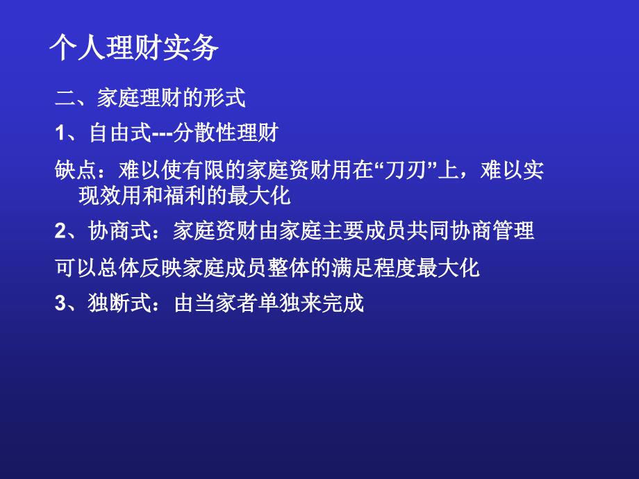 个人理财规划实务概述PPT课件_第4页