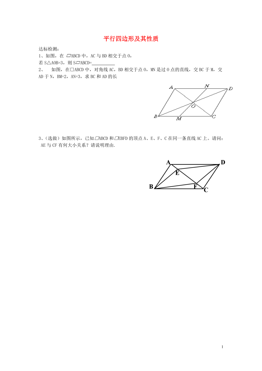 八年级数学下册6.1平行四边形及其性质检测题无答案新版青岛版_第1页