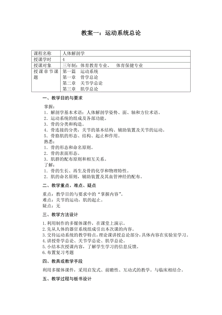 人体运动解剖学教案ord 文档_第2页