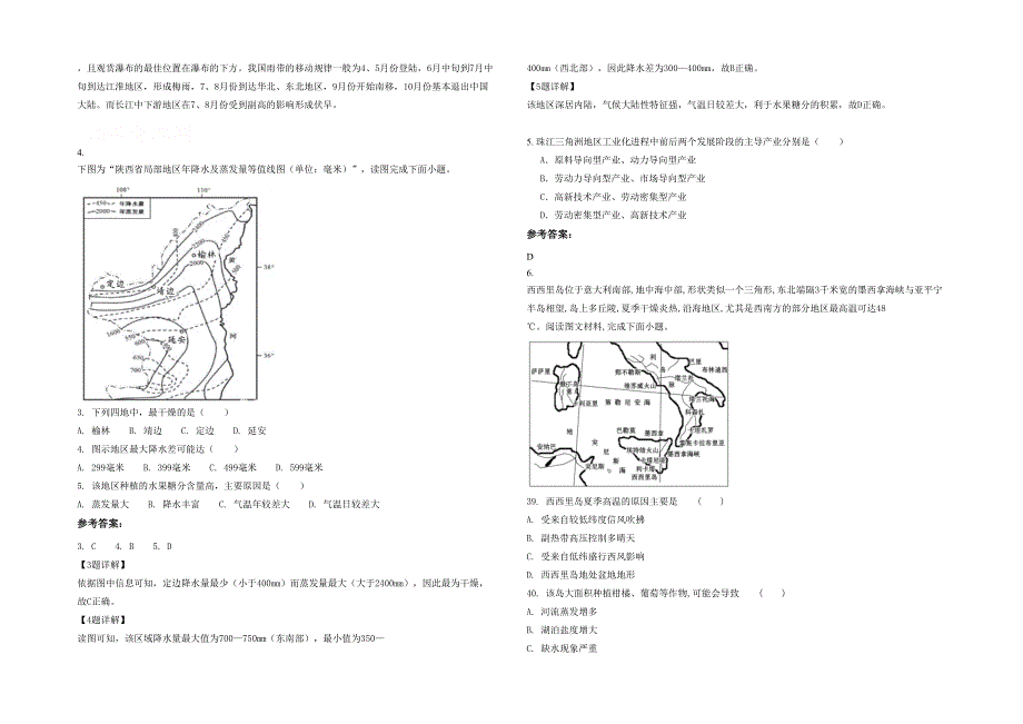 河南省商丘市太平第二中学2022年高二地理模拟试题含解析_第2页