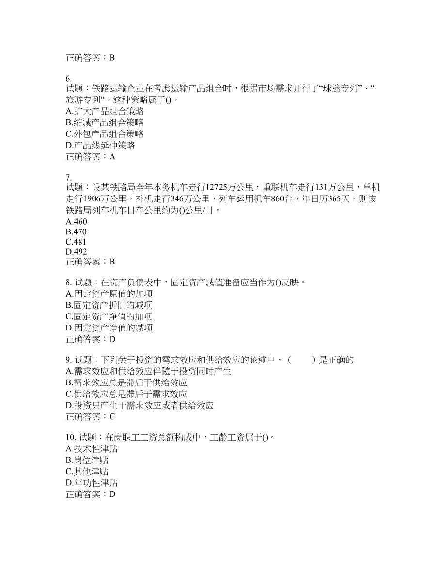 初级经济师《铁路运输》试题含答案(第503期）含答案_第2页