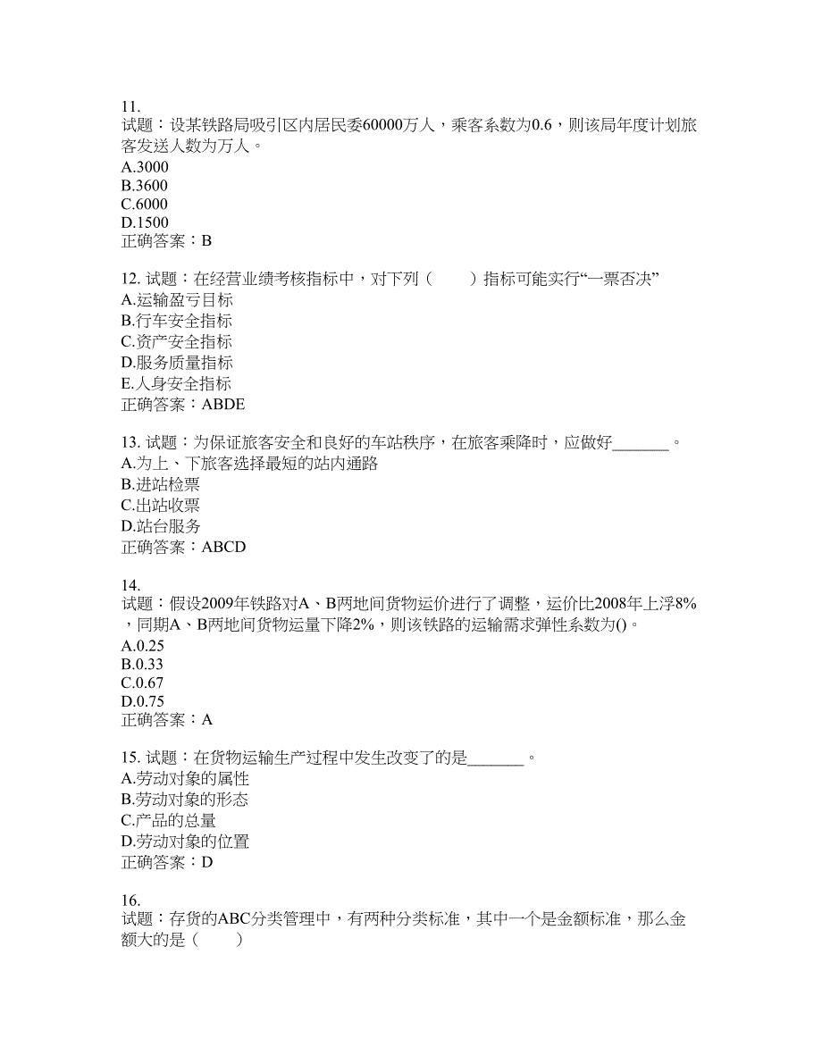 初级经济师《铁路运输》试题含答案(第503期）含答案_第3页