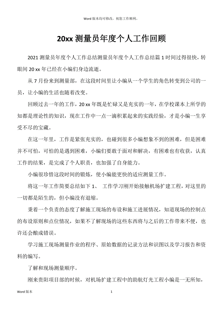 20xx测量员年度个人工作回顾_第1页