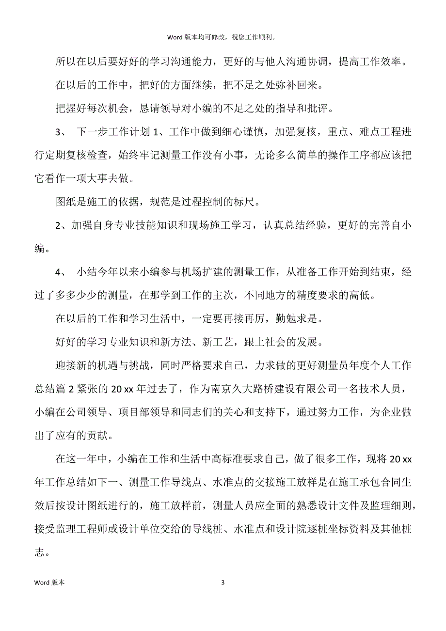 20xx测量员年度个人工作回顾_第3页