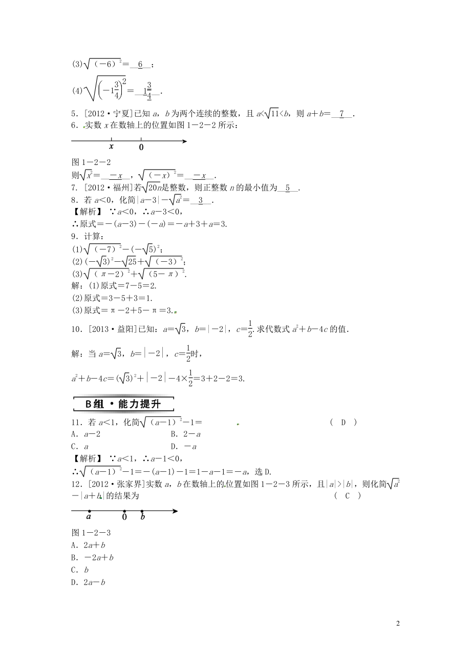 八年级数学下册1.2二次根式的性质第1课时同步练习新版浙教版_第2页