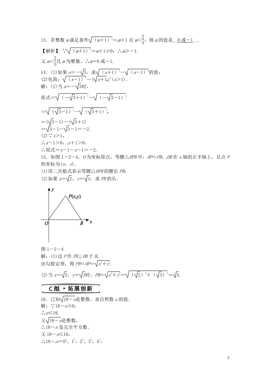 八年级数学下册1.2二次根式的性质第1课时同步练习新版浙教版_第3页