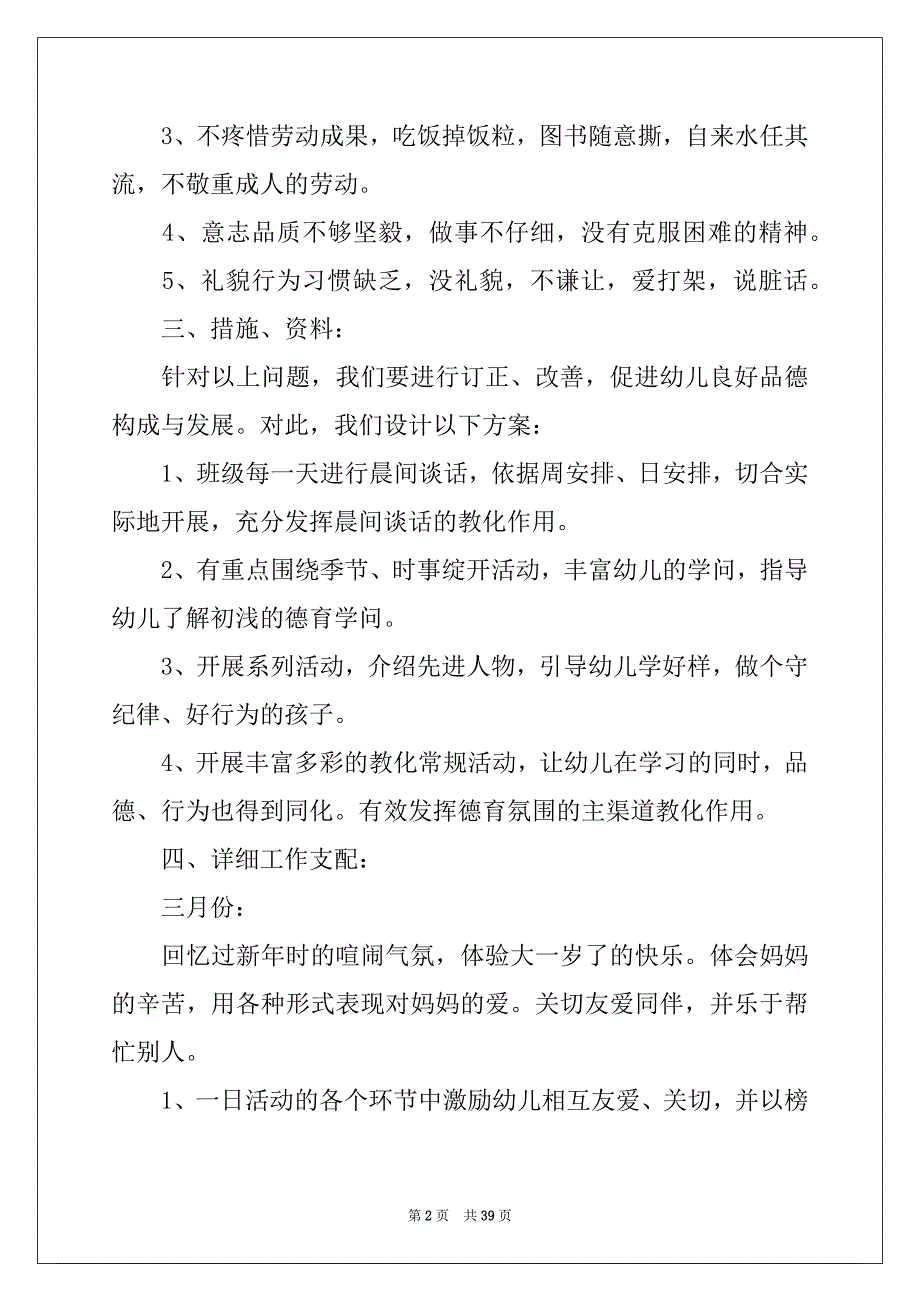 2022年精选德育工作计划八篇_第2页