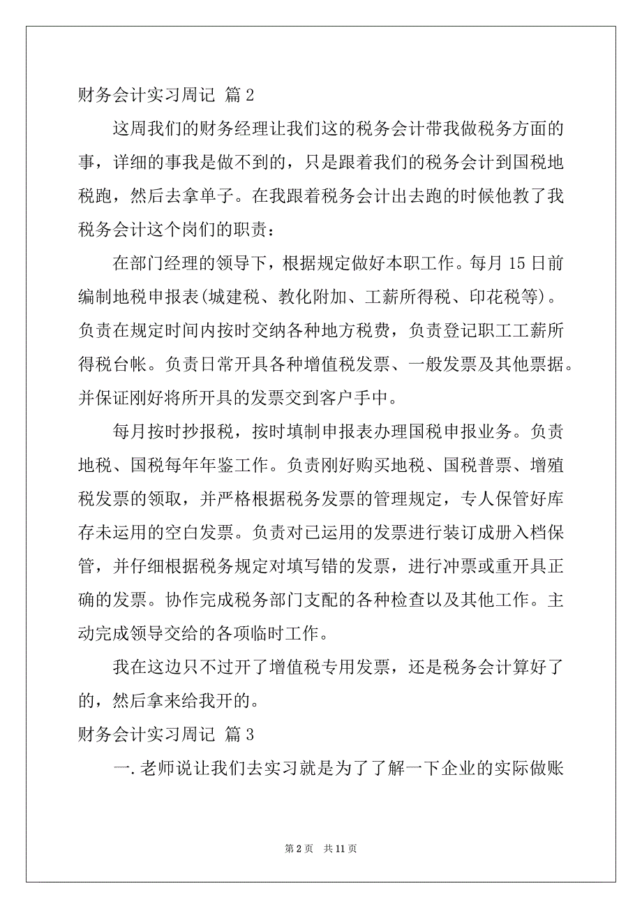 2022年财务会计实习周记范文汇编九篇_第2页