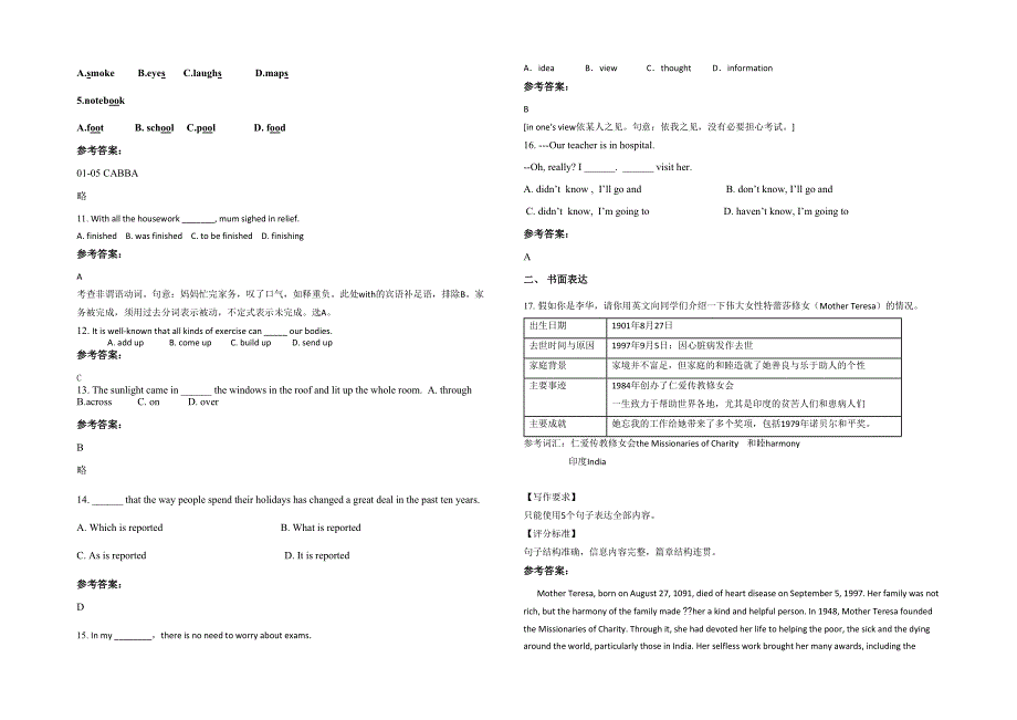 河南省商丘市春来高级中学2021-2022学年高一英语上学期期末试卷含解析_第2页