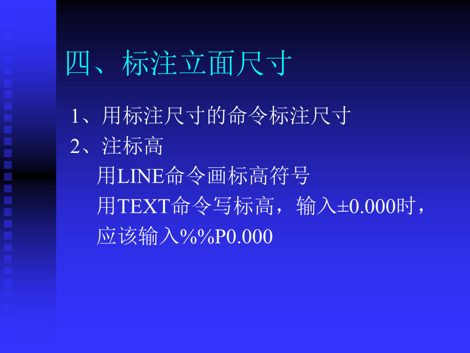 第10章 建筑立面图绘制_第5页