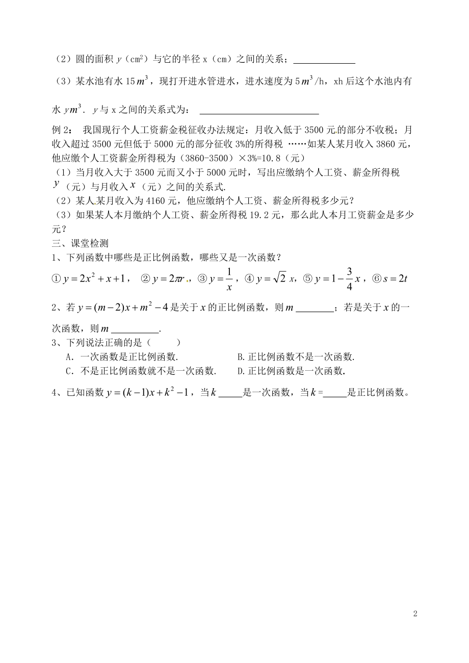 八年级数学上册4.2一次函数与正比例函数导学案无答案新版北师大版_第2页