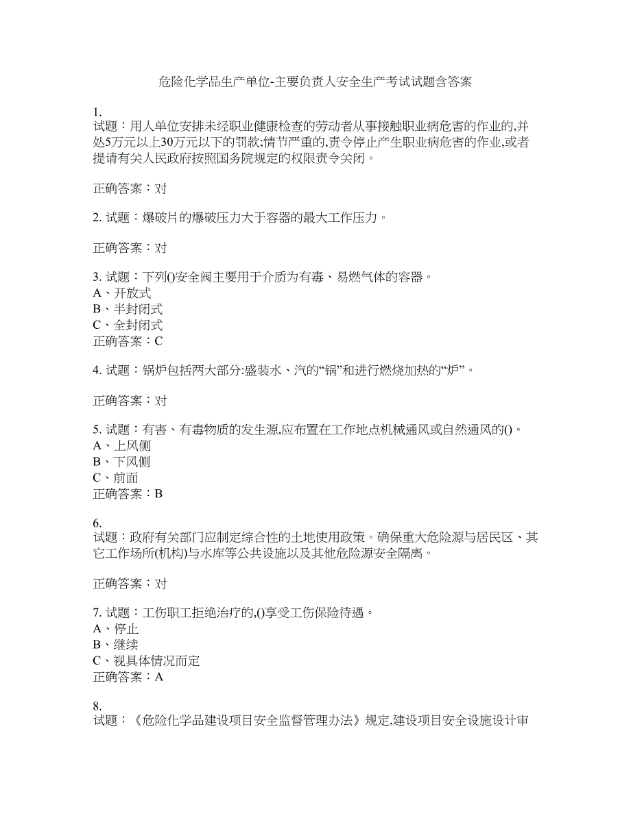 危险化学品生产单位-主要负责人安全生产考试试题含答案(第609期）含答案_第1页