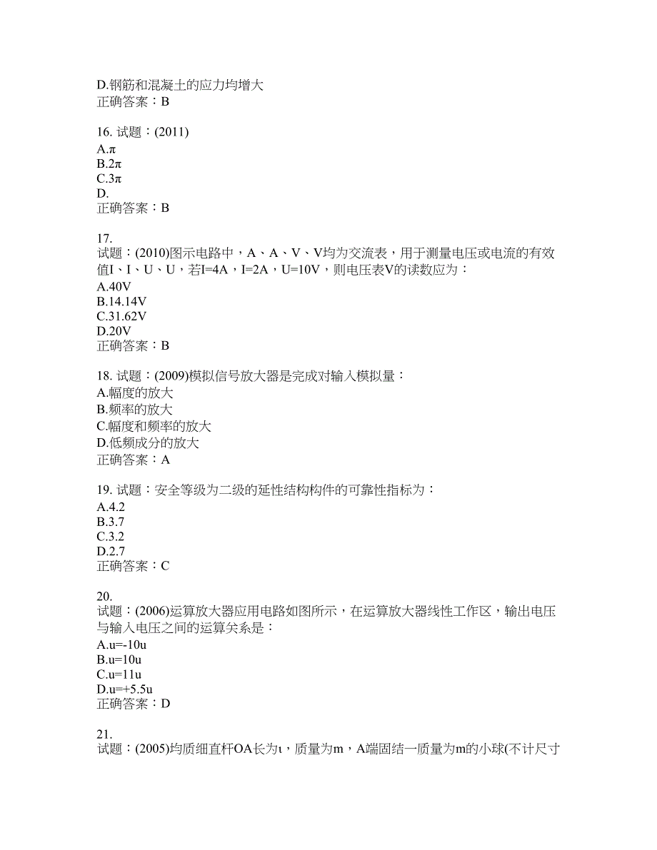 岩土工程师基础考试试题含答案(第607期）含答案_第4页