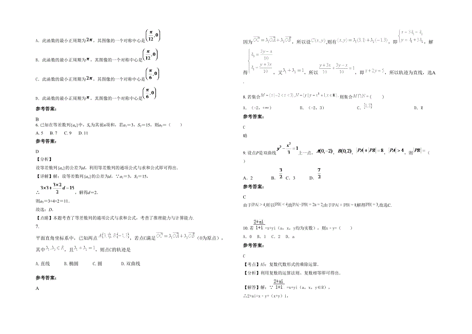 河南省商丘市永城马牧乡中学2021-2022学年高三数学理上学期期末试题含解析_第2页