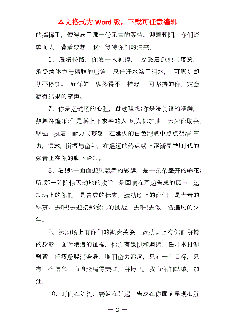 运动会加油稿100字左右运动会的加油稿_第2页