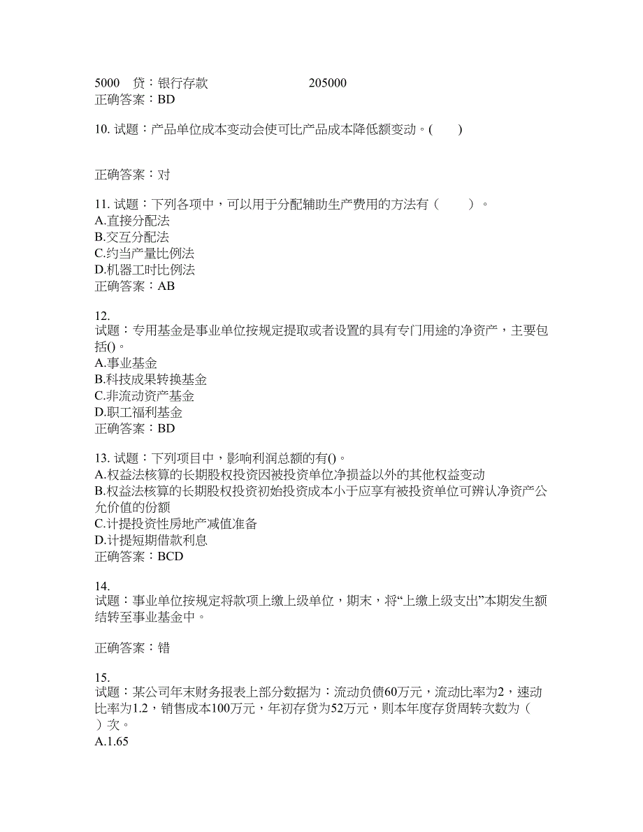 初级会计师《初级会计实务》考试试题含答案(第959期）含答案_第3页