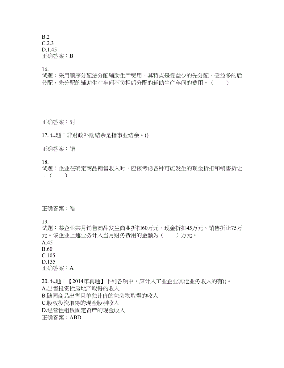 初级会计师《初级会计实务》考试试题含答案(第959期）含答案_第4页