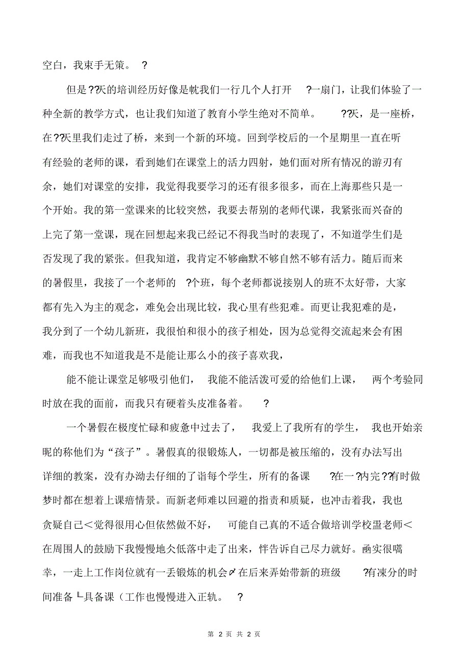 [教育文化]英语培训学校财务工作总结(多篇范文)_第2页