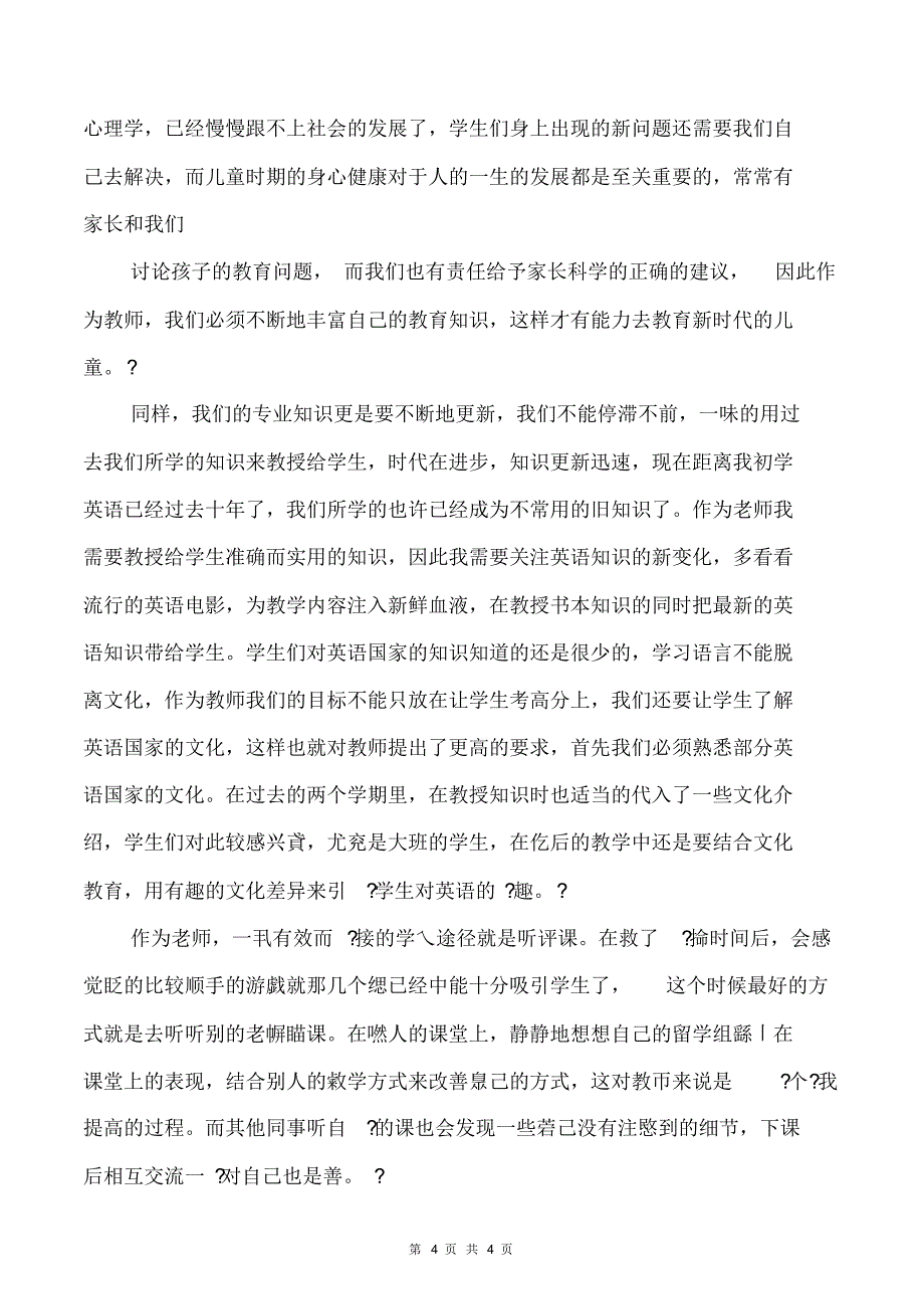 [教育文化]英语培训学校财务工作总结(多篇范文)_第4页