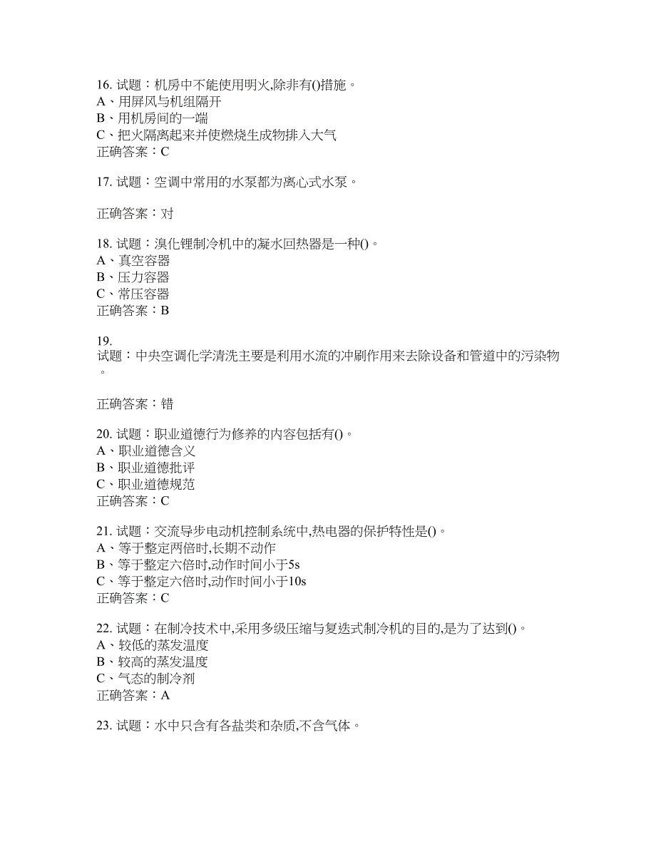 制冷与空调设备安装修理作业安全生产考试试题含答案(第97期）含答案_第3页