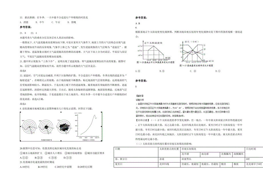 河南省商丘市中峰乡第一中学高一地理期末试卷含解析_第2页
