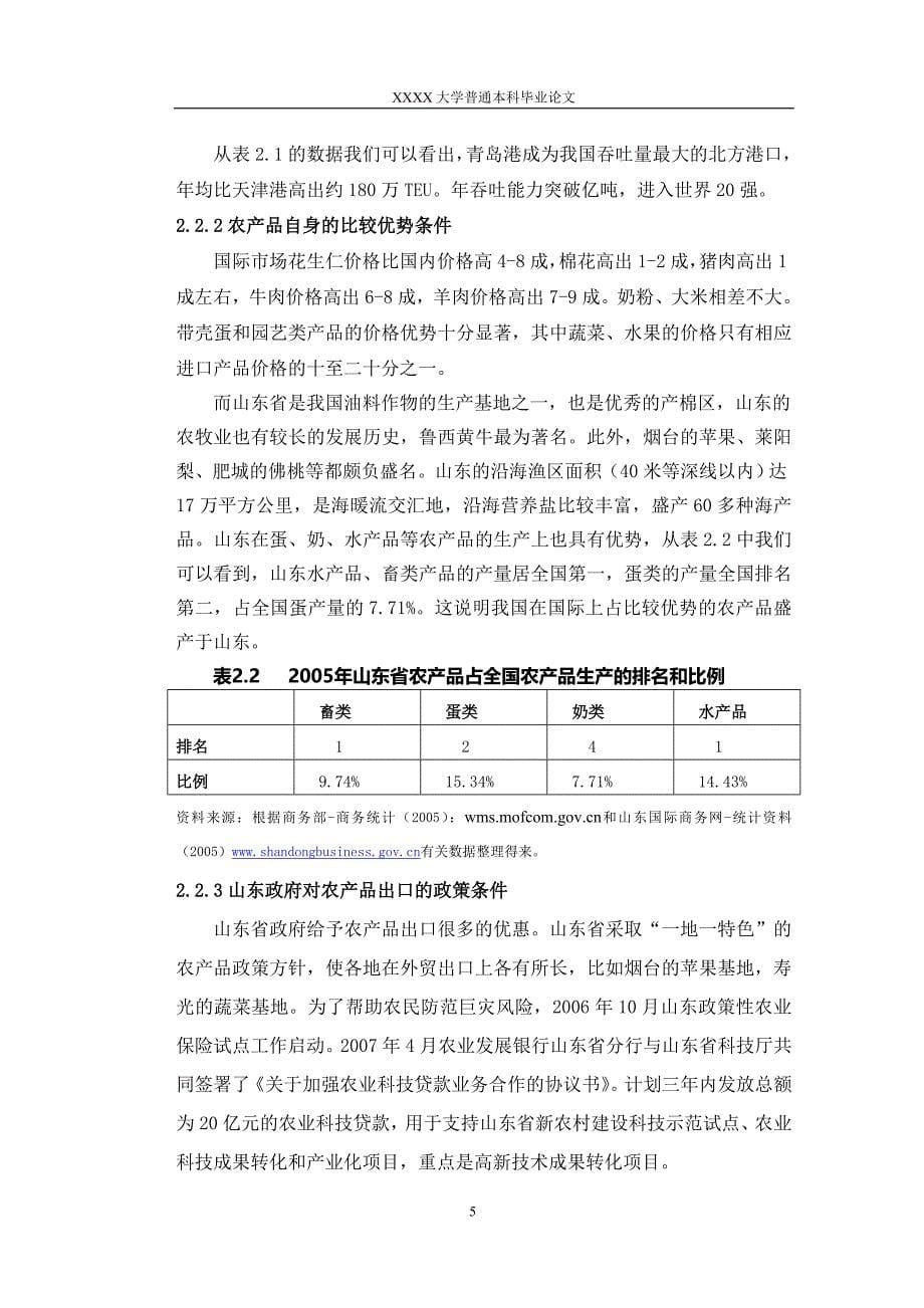 山东农产品出口贸易中存在的问题及解决方案_第5页