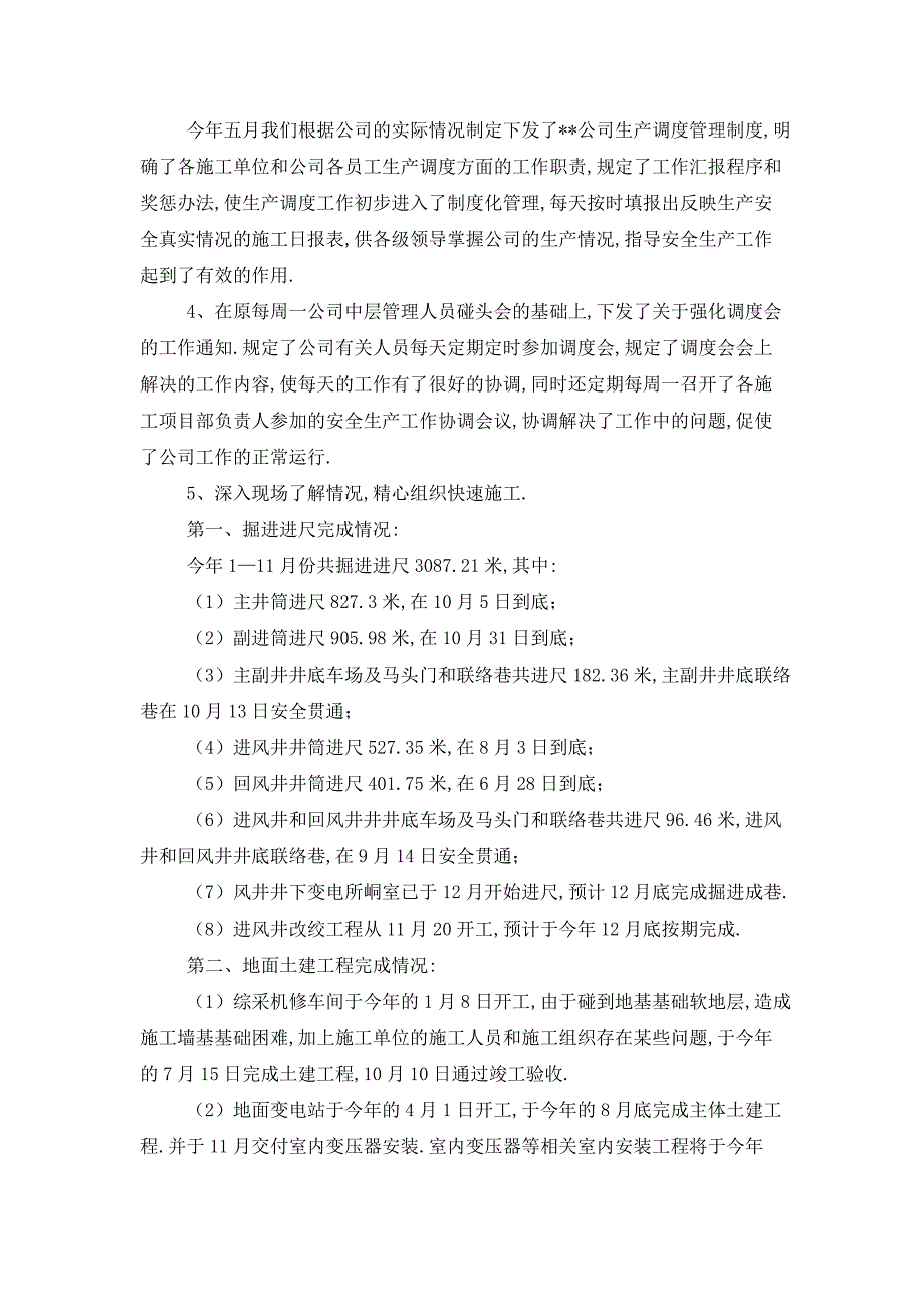 最新关于安全生产工作总结范文汇编7篇_第2页