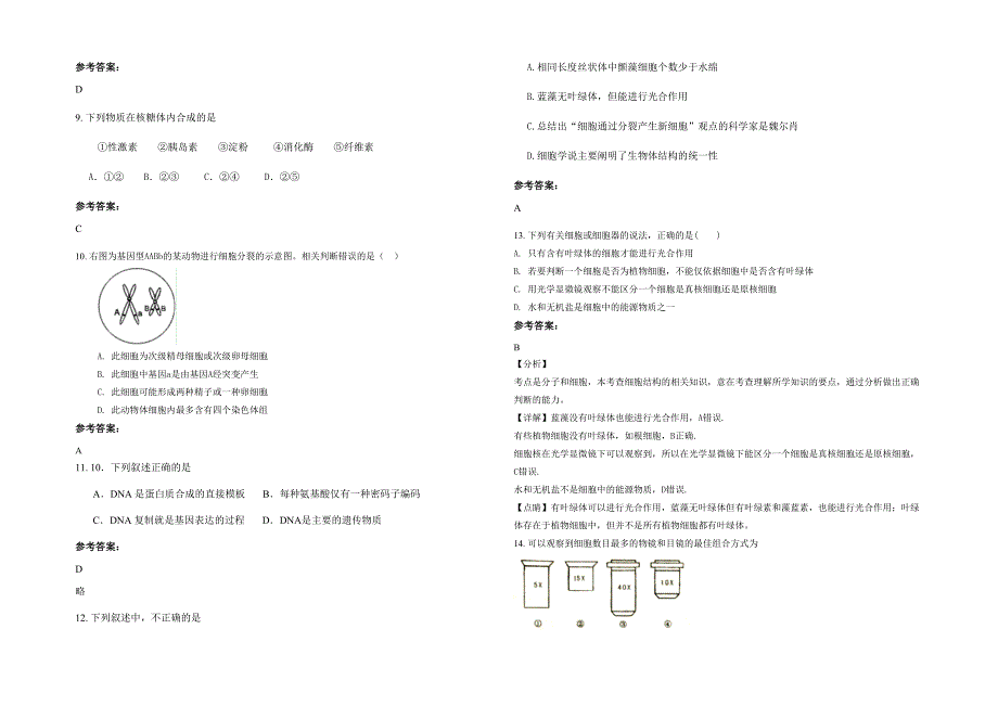 河南省商丘市老闫集第三中学高一生物上学期期末试题含解析_第2页