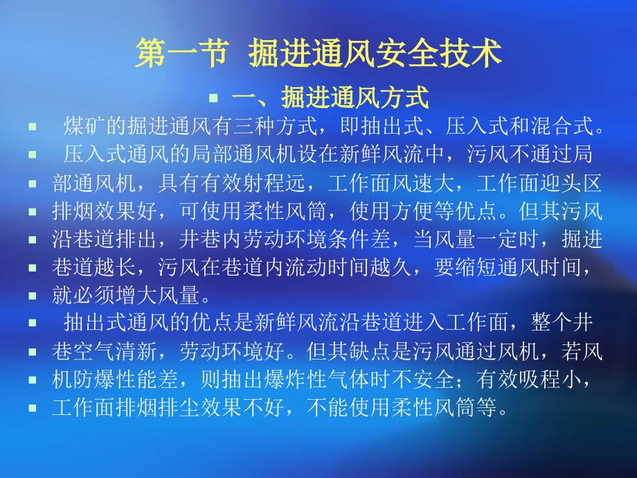 掘进通风安全技术_第4页