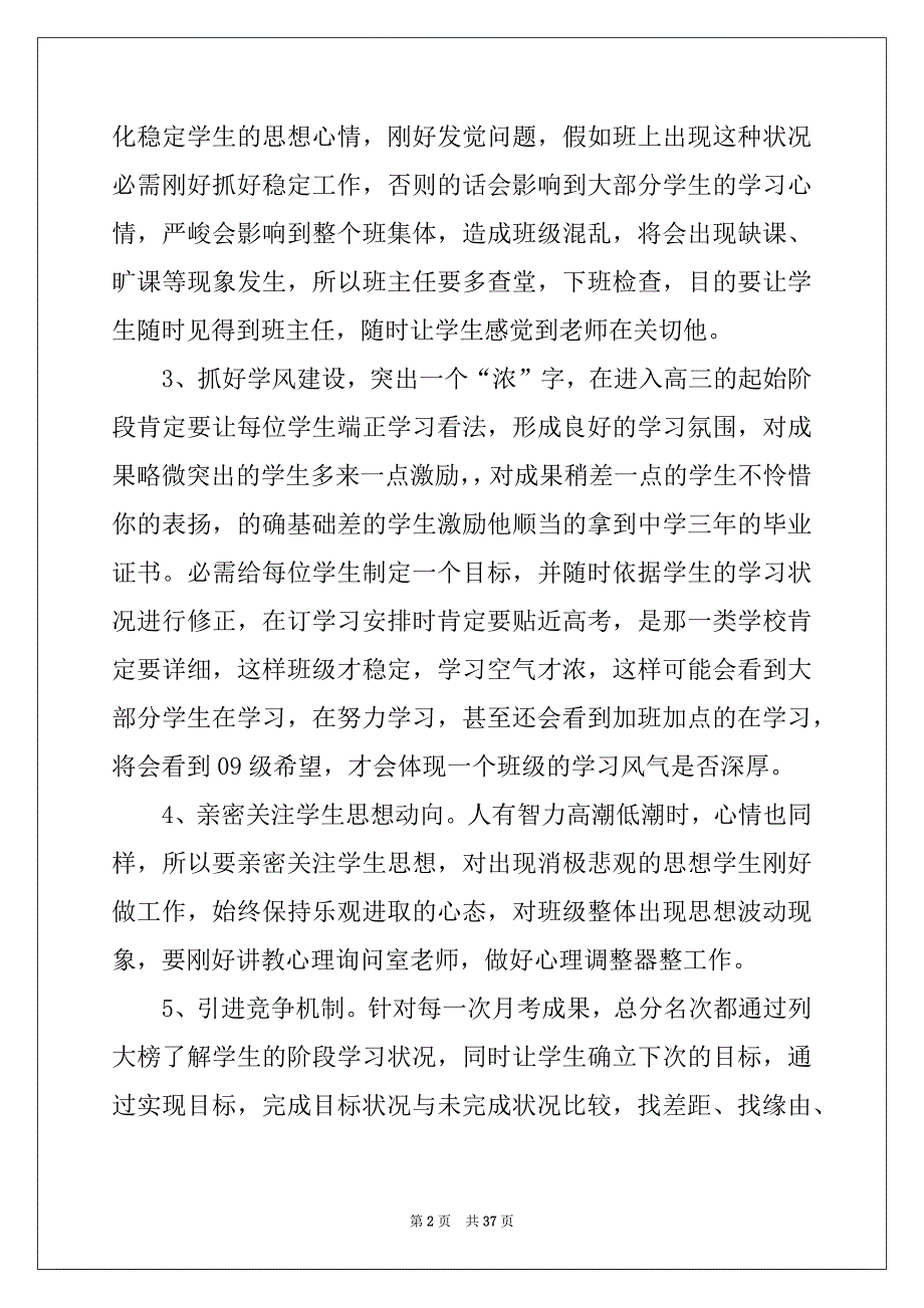 2022年班主任安全教育工作计划_第2页