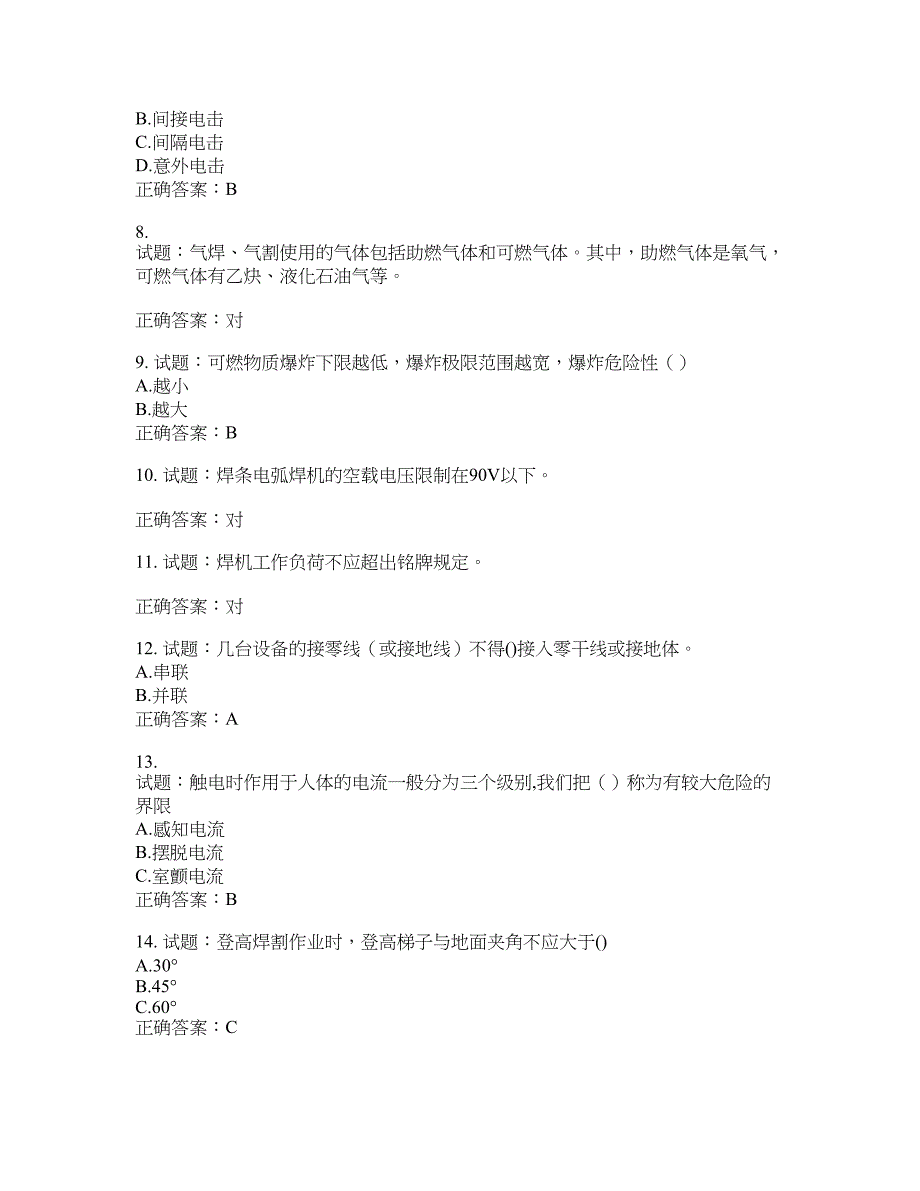 电焊工证-上岗证考试试题题库含答案(第101期）含答案_第2页