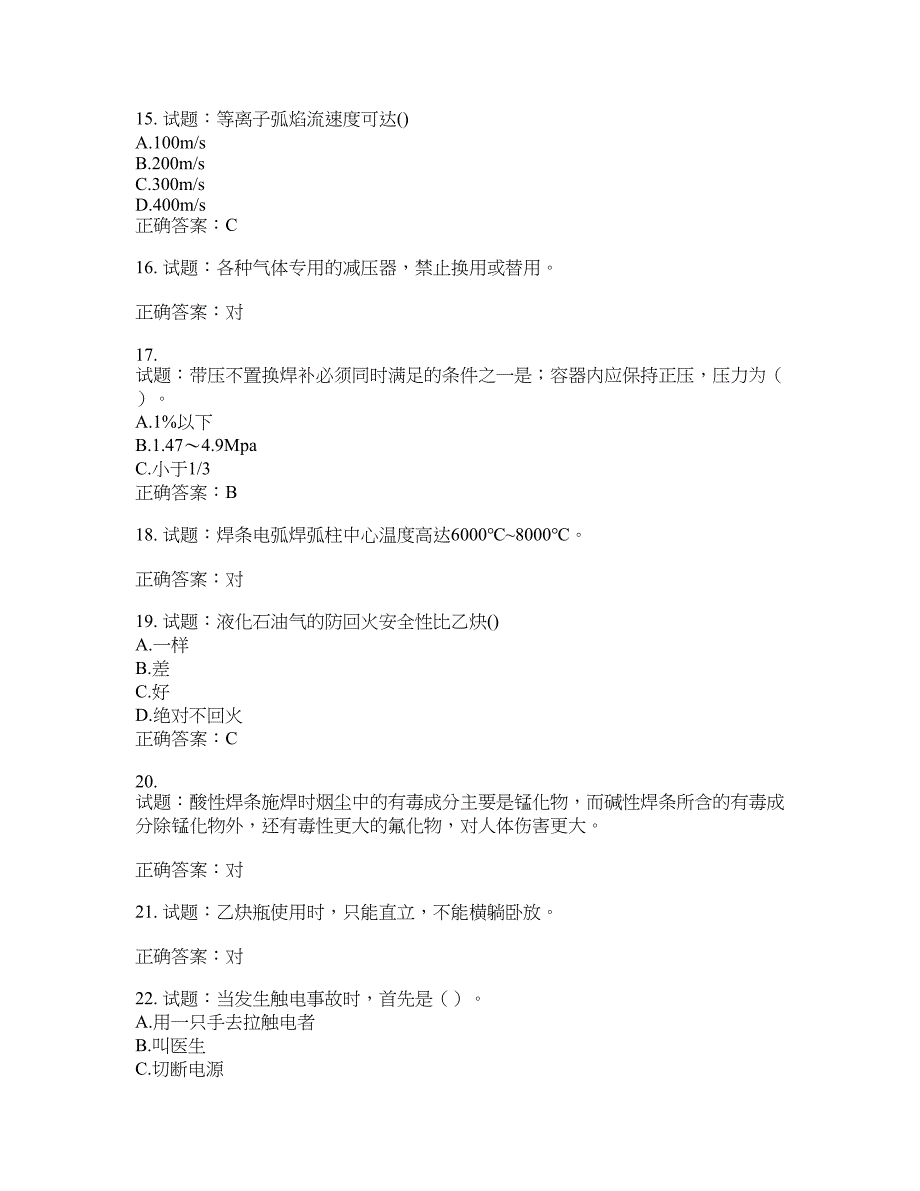 电焊工证-上岗证考试试题题库含答案(第101期）含答案_第3页