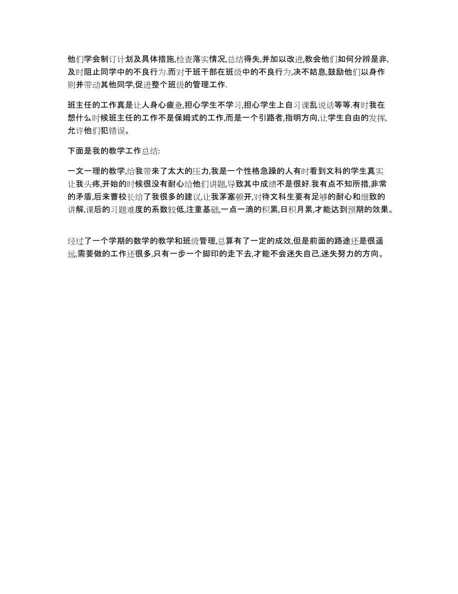 [高中数学教师教学工作总结]高中数学教师个人工作总结_第5页