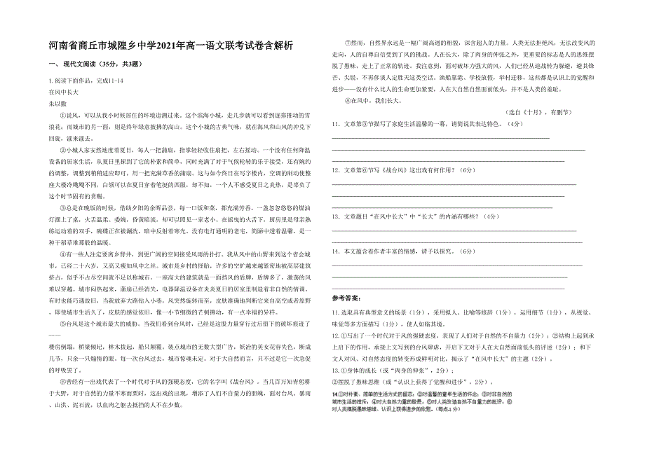 河南省商丘市城隍乡中学2021年高一语文联考试卷含解析_第1页