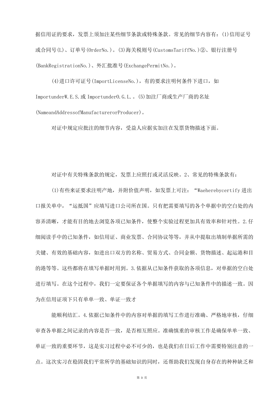 外贸单证课程实习报告_第3页