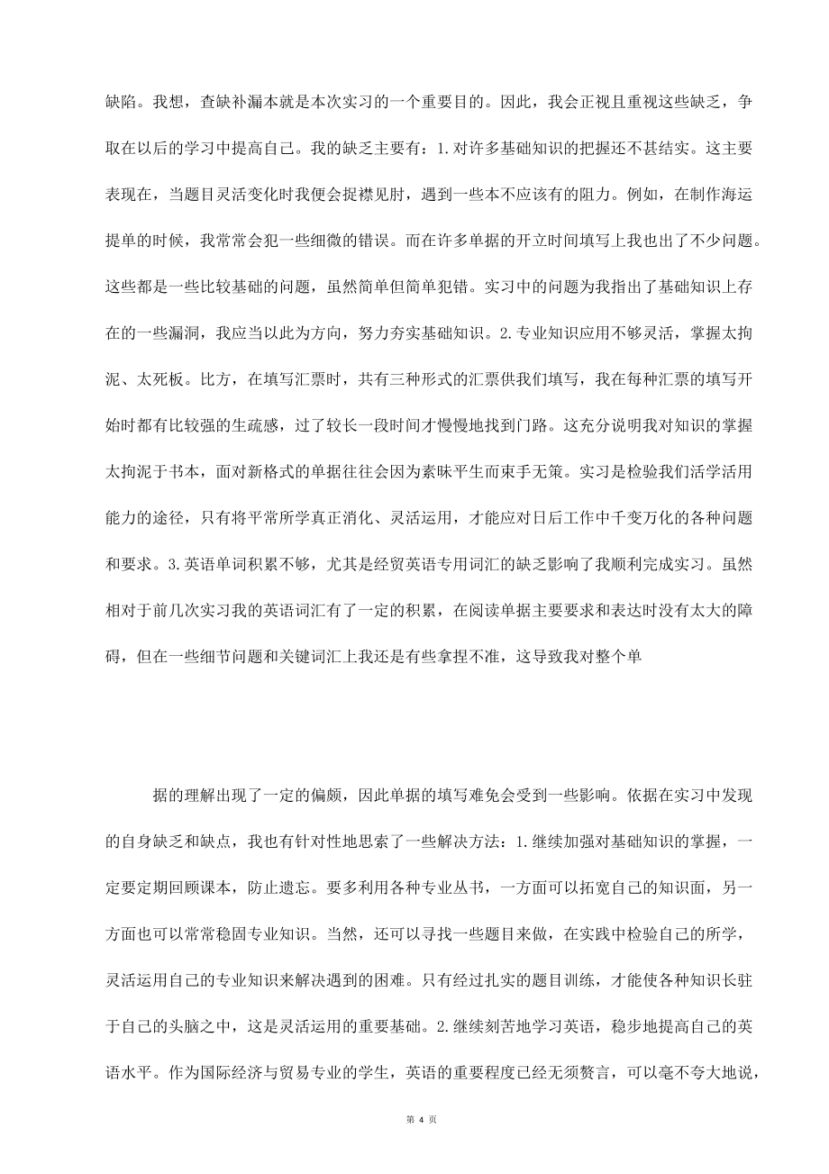 外贸单证课程实习报告_第4页