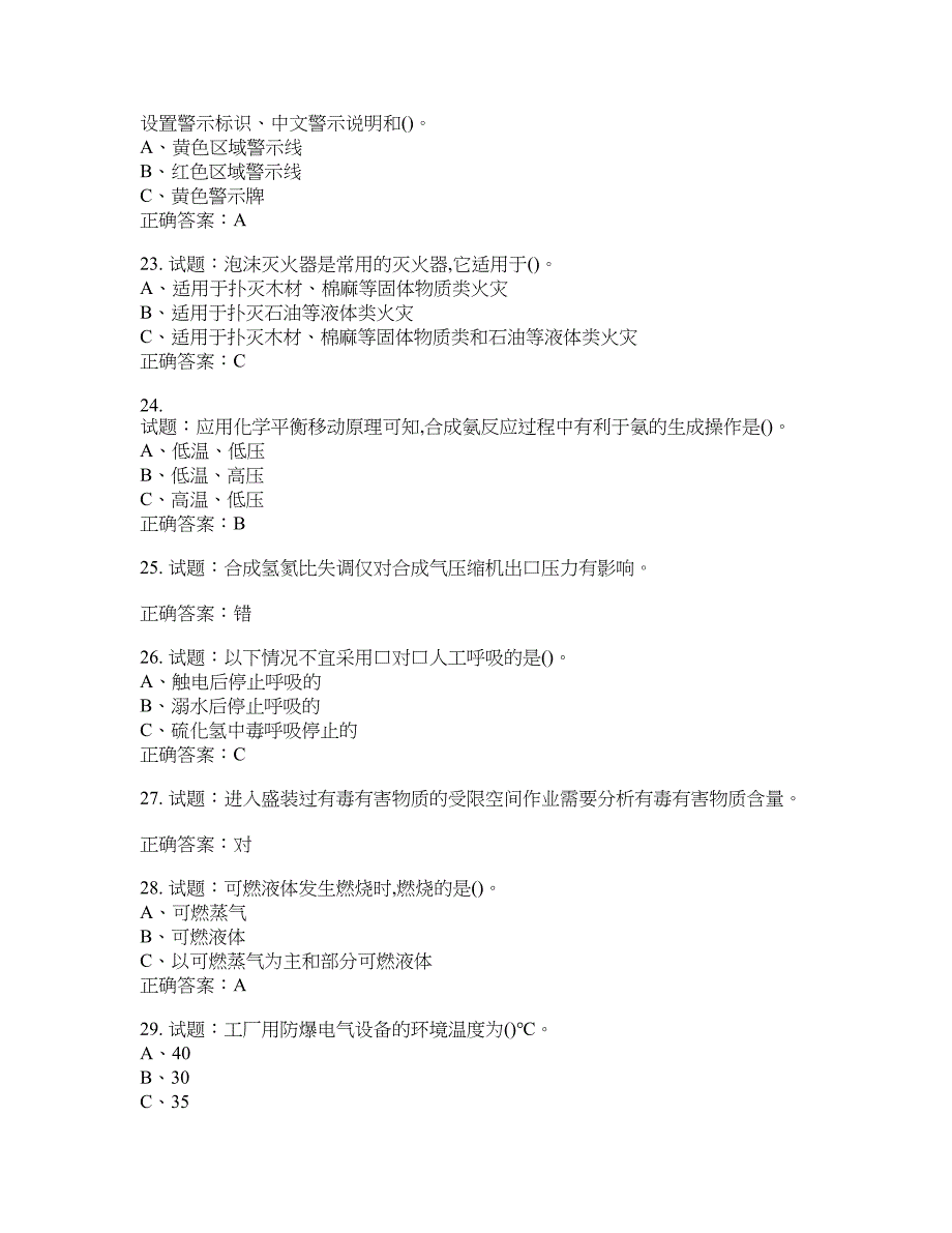 合成氨工艺作业安全生产考试题含答案(第24期）含答案_第4页