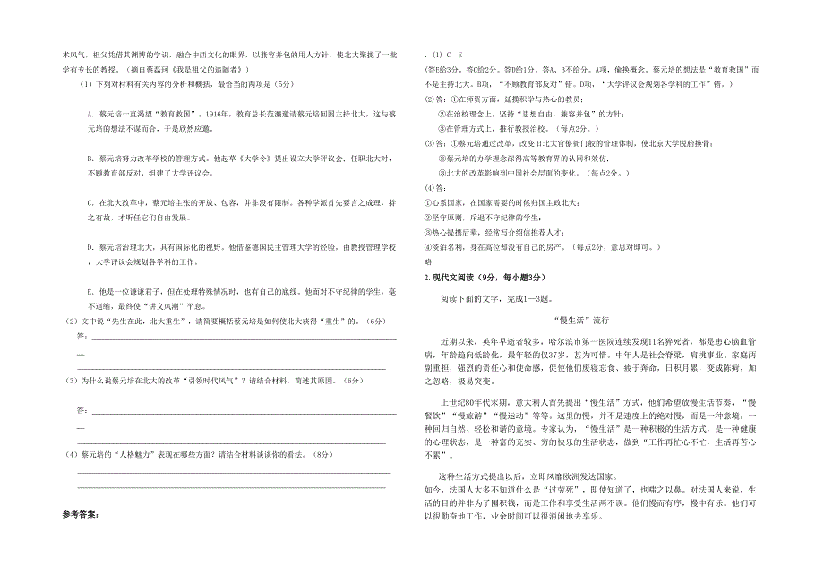 河南省商丘市永城滦湖乡第一中学2021-2022学年高二语文联考试题含解析_第2页