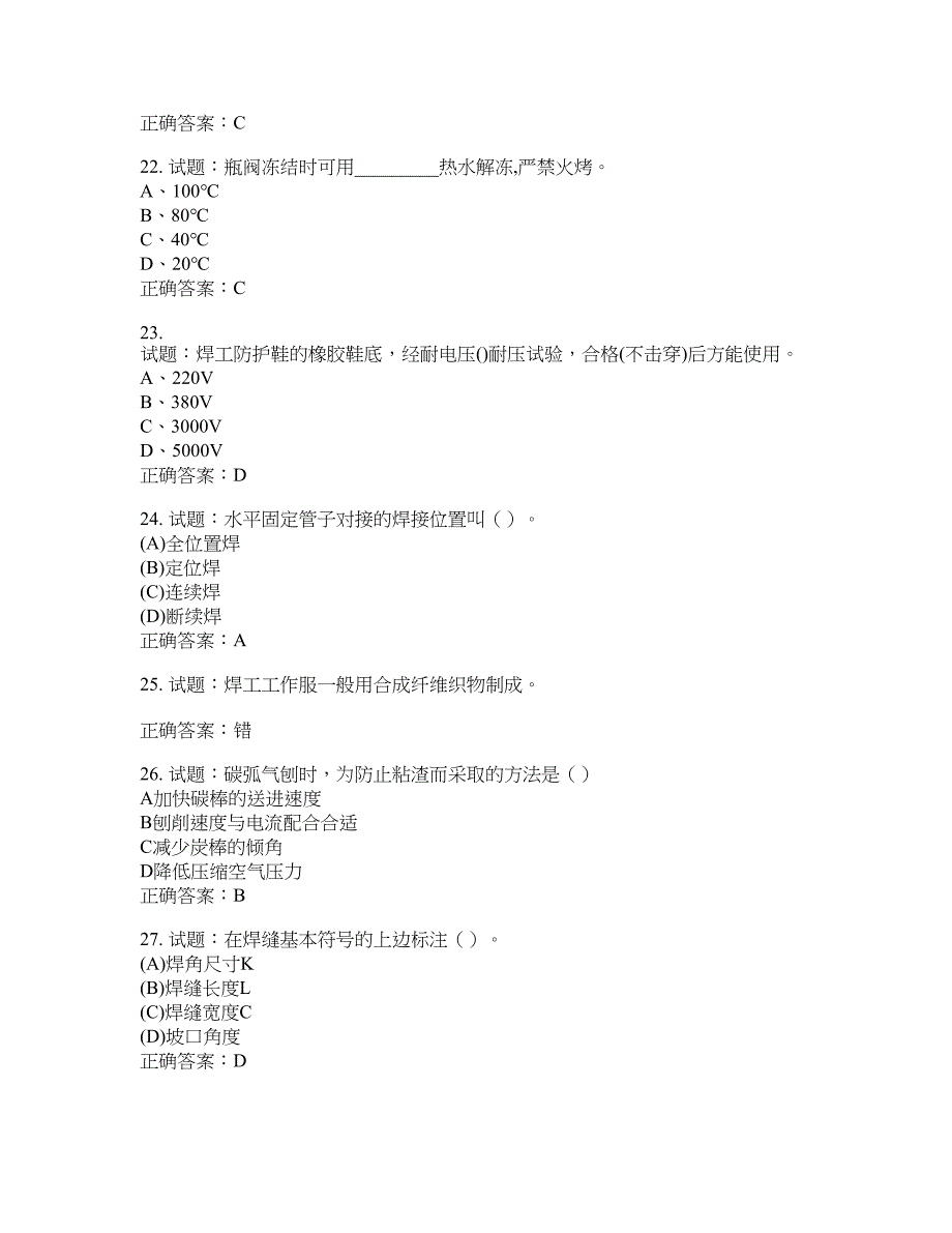 初级电焊工考试试题题库含答案(第992期）含答案_第4页