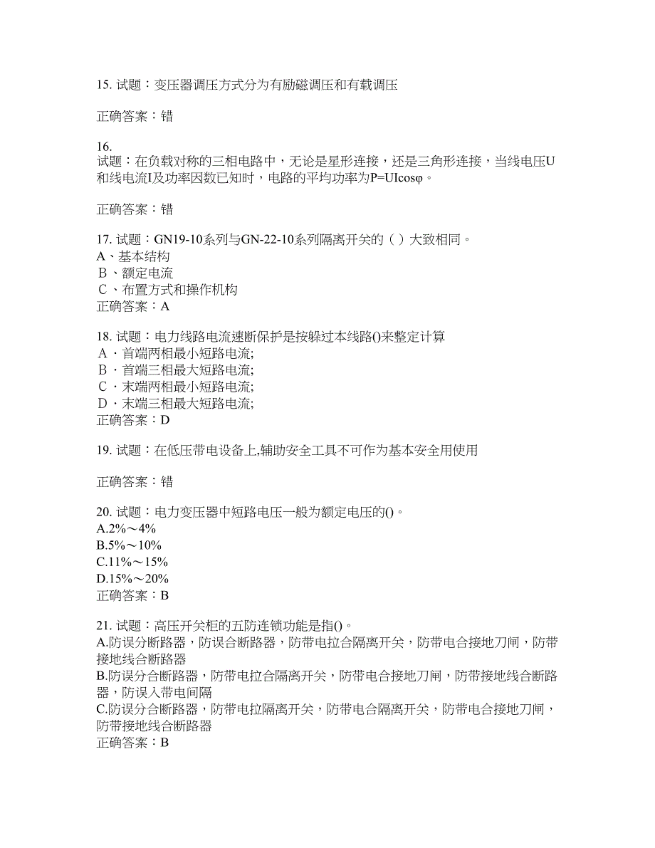 电工基础知识题库含答案(第604期）含答案_第3页