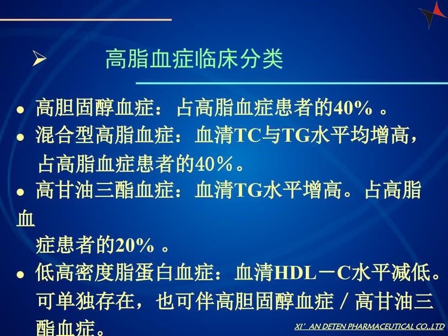 高脂血症及降脂药物概述_第5页