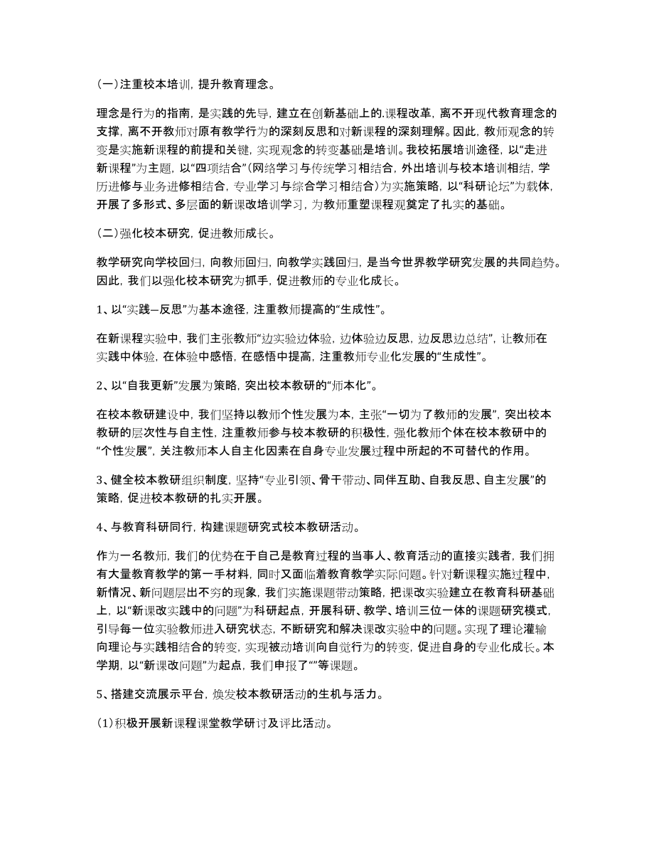 教师上半年工作总结模板合集6篇_第3页