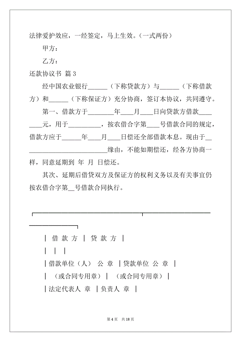 2022年还款协议书集合8篇_第4页