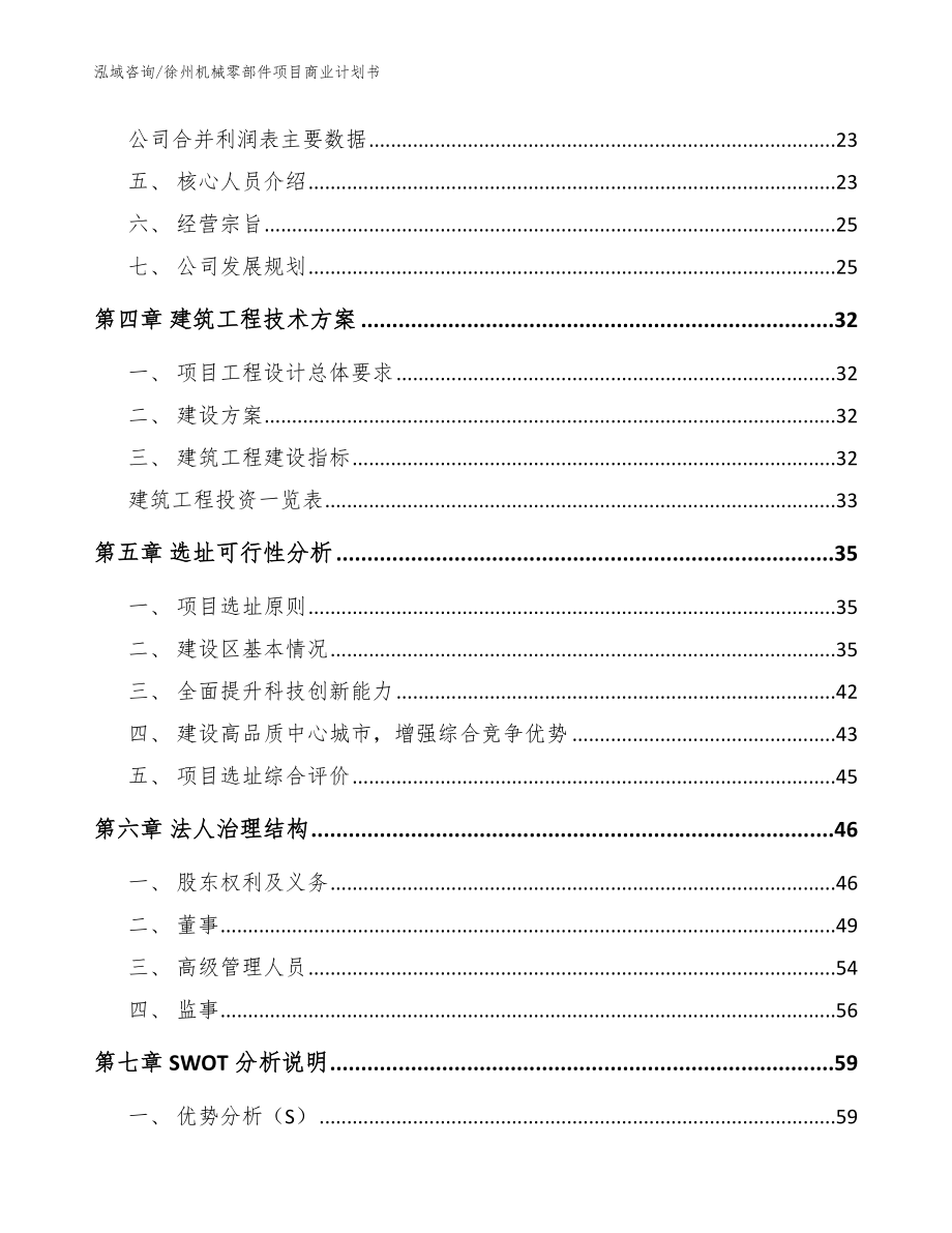 徐州机械零部件项目商业计划书模板范文_第2页