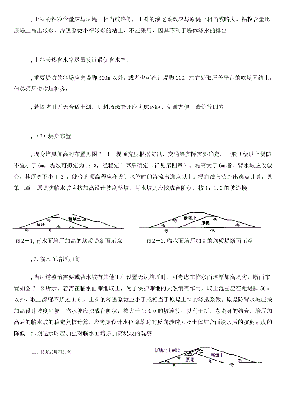 人力资源堤防漫溢除险和复堤_第4页