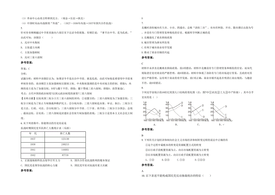 河南省商丘市外国语中学2021-2022学年高一历史月考试题含解析_第2页