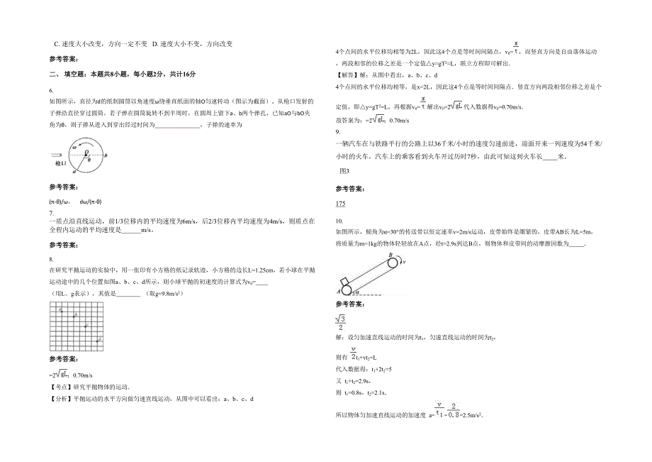 河南省商丘市冯桥联合中学高一物理测试题含解析_第2页